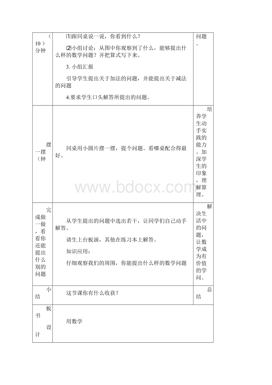 一年级数学下册教案2.docx_第3页