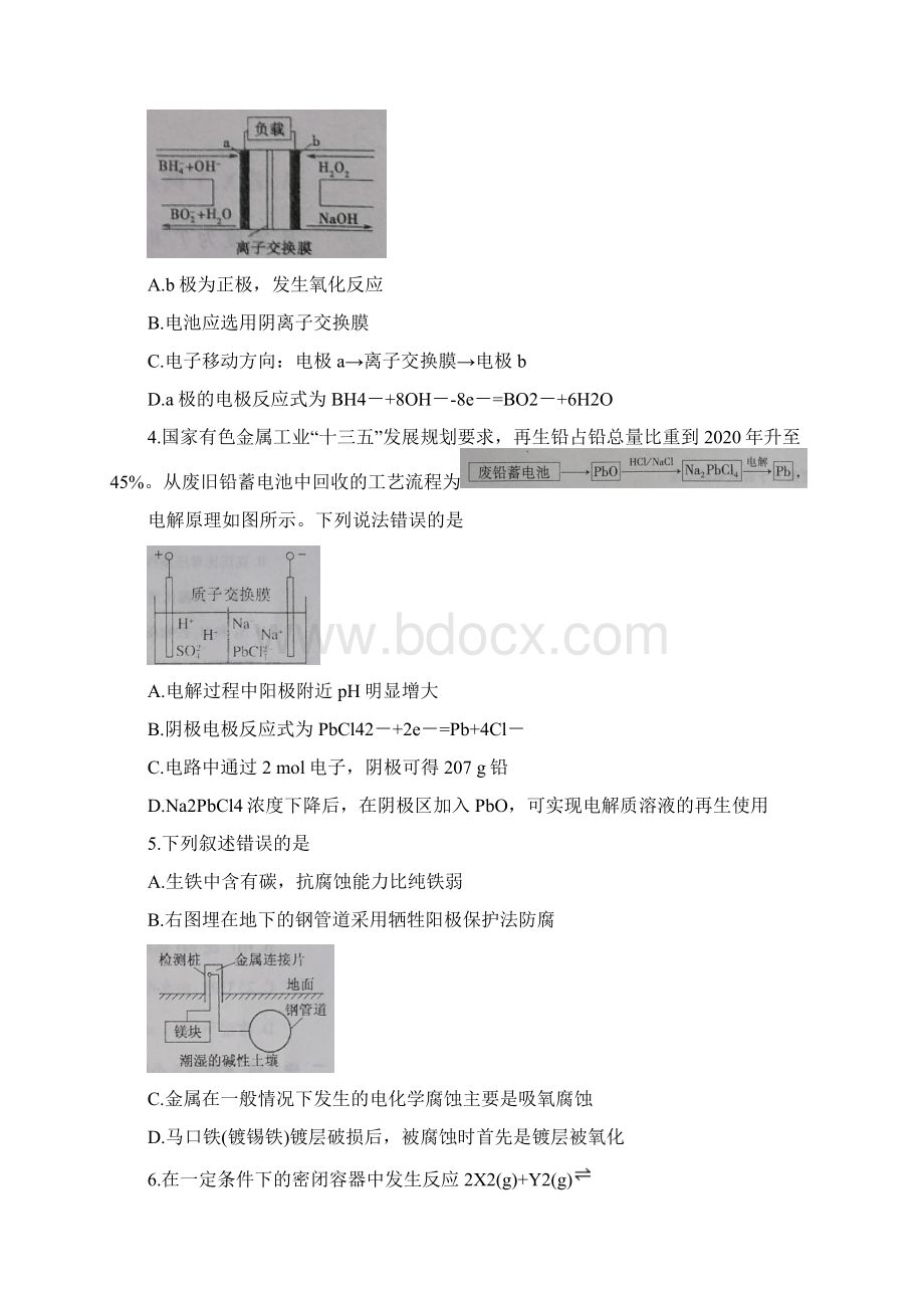 山东省烟台市学年高二化学下学期期中试题.docx_第2页