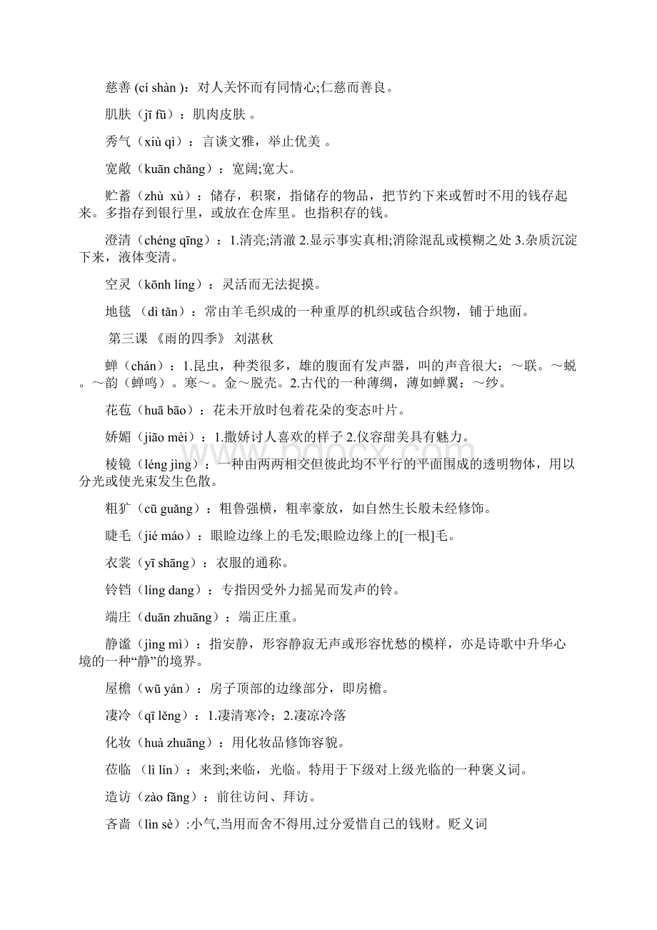 部编人教版六三制初中语文七至九年级词语整理.docx_第2页