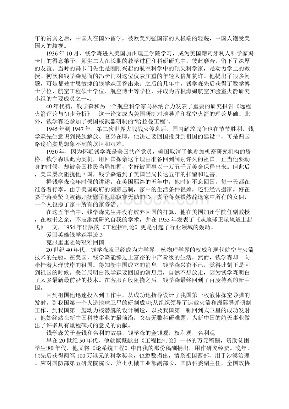 爱国英雄钱学森事迹材料900字.docx_第3页