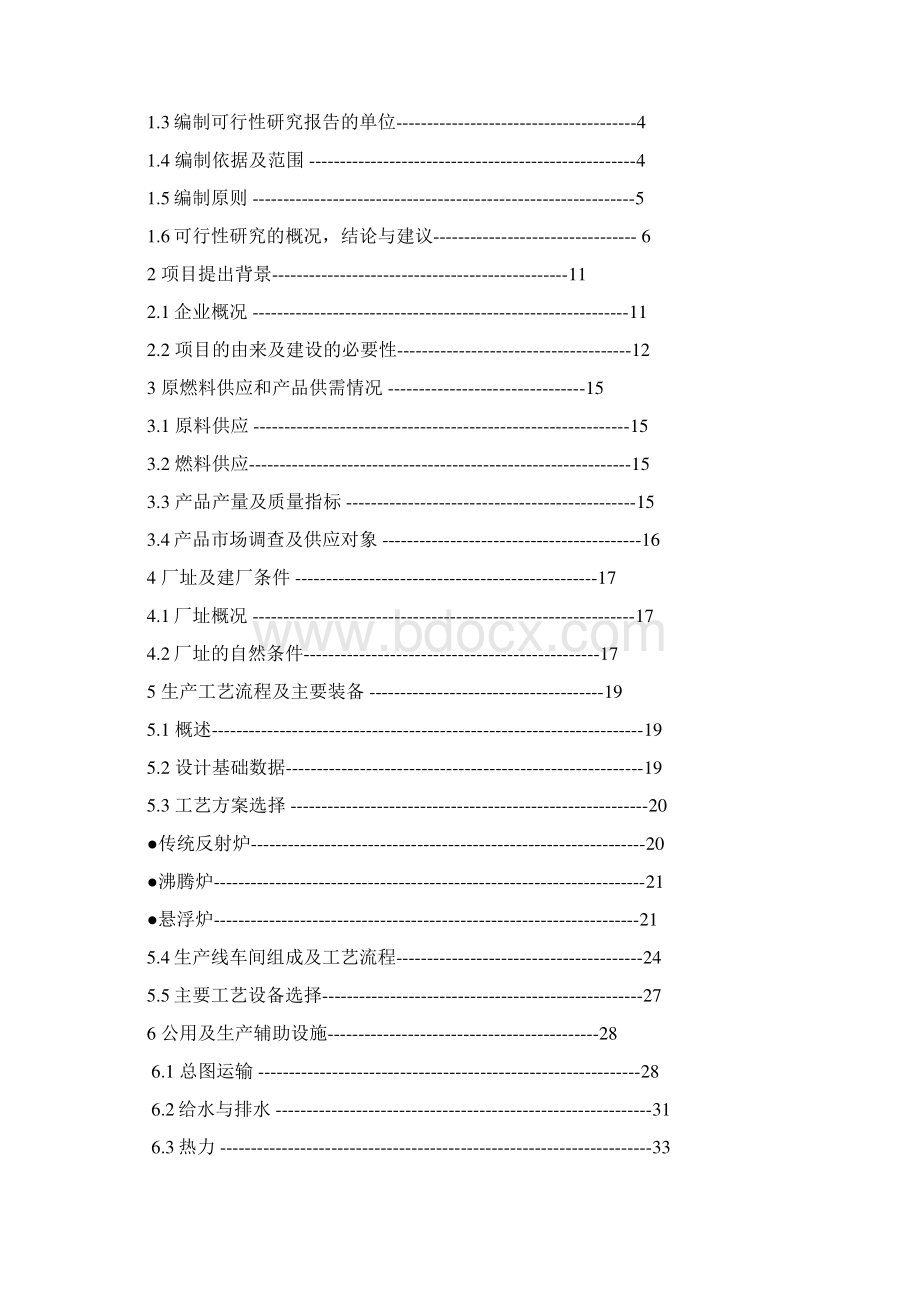 年产10万吨轻烧氧化镁反射窑节能减排改造项目可行性研究报告.docx_第2页