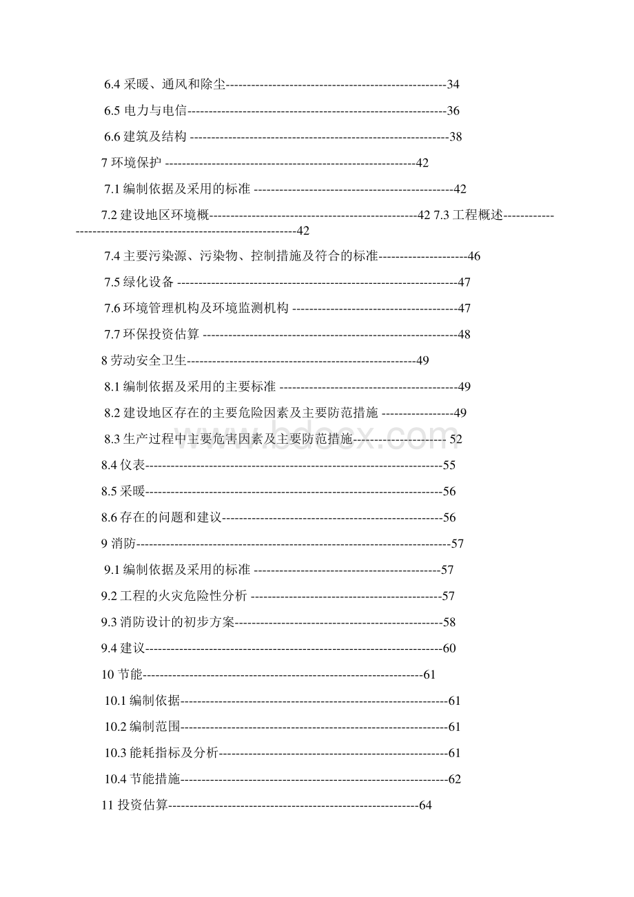 年产10万吨轻烧氧化镁反射窑节能减排改造项目可行性研究报告Word文件下载.docx_第3页