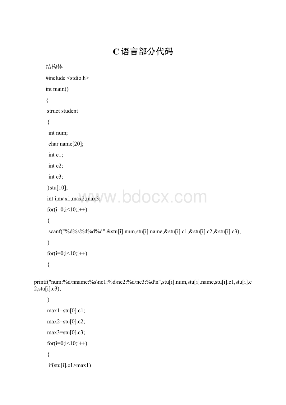 C语言部分代码Word下载.docx