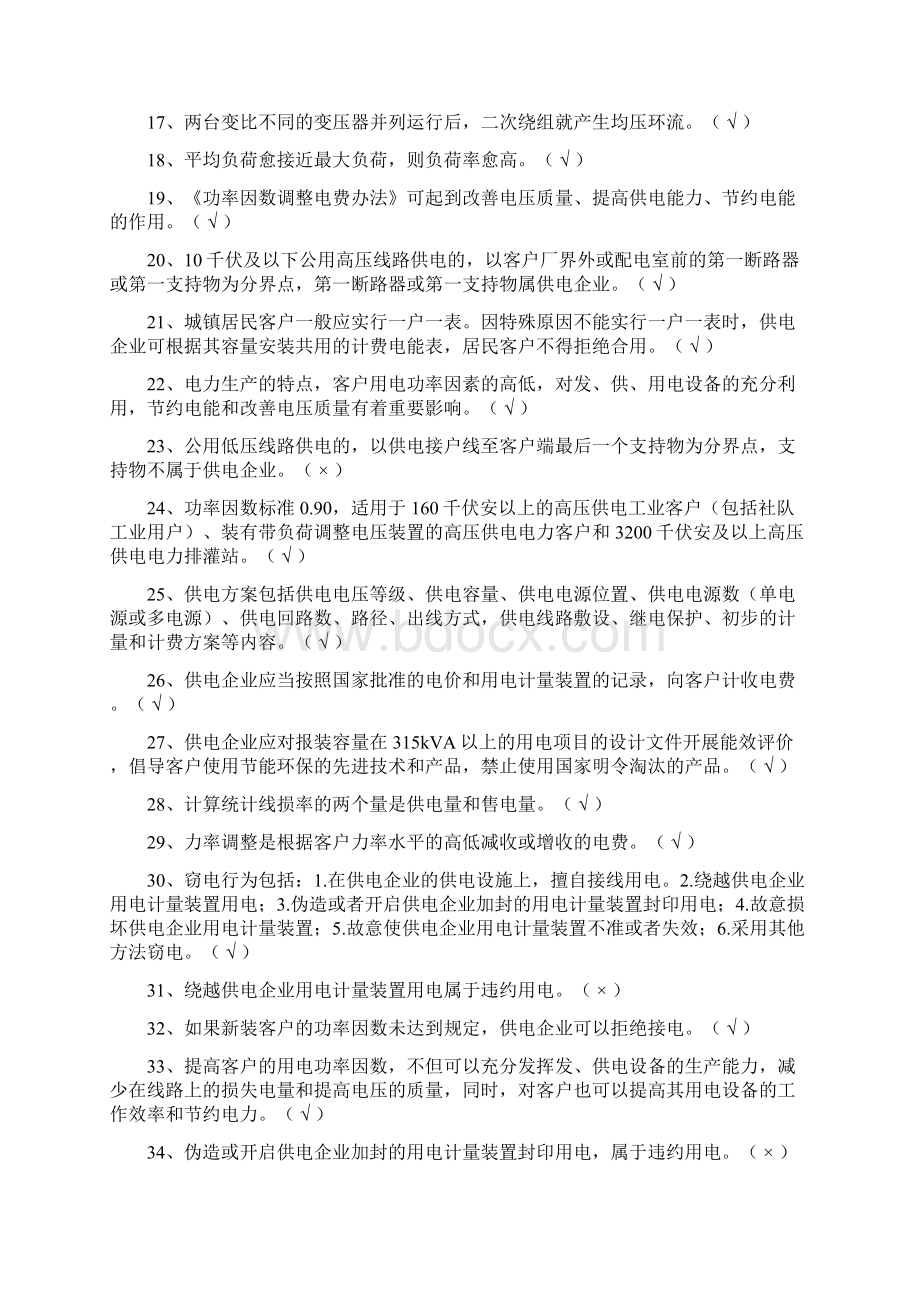 农电线损考试题库及答案.docx_第2页