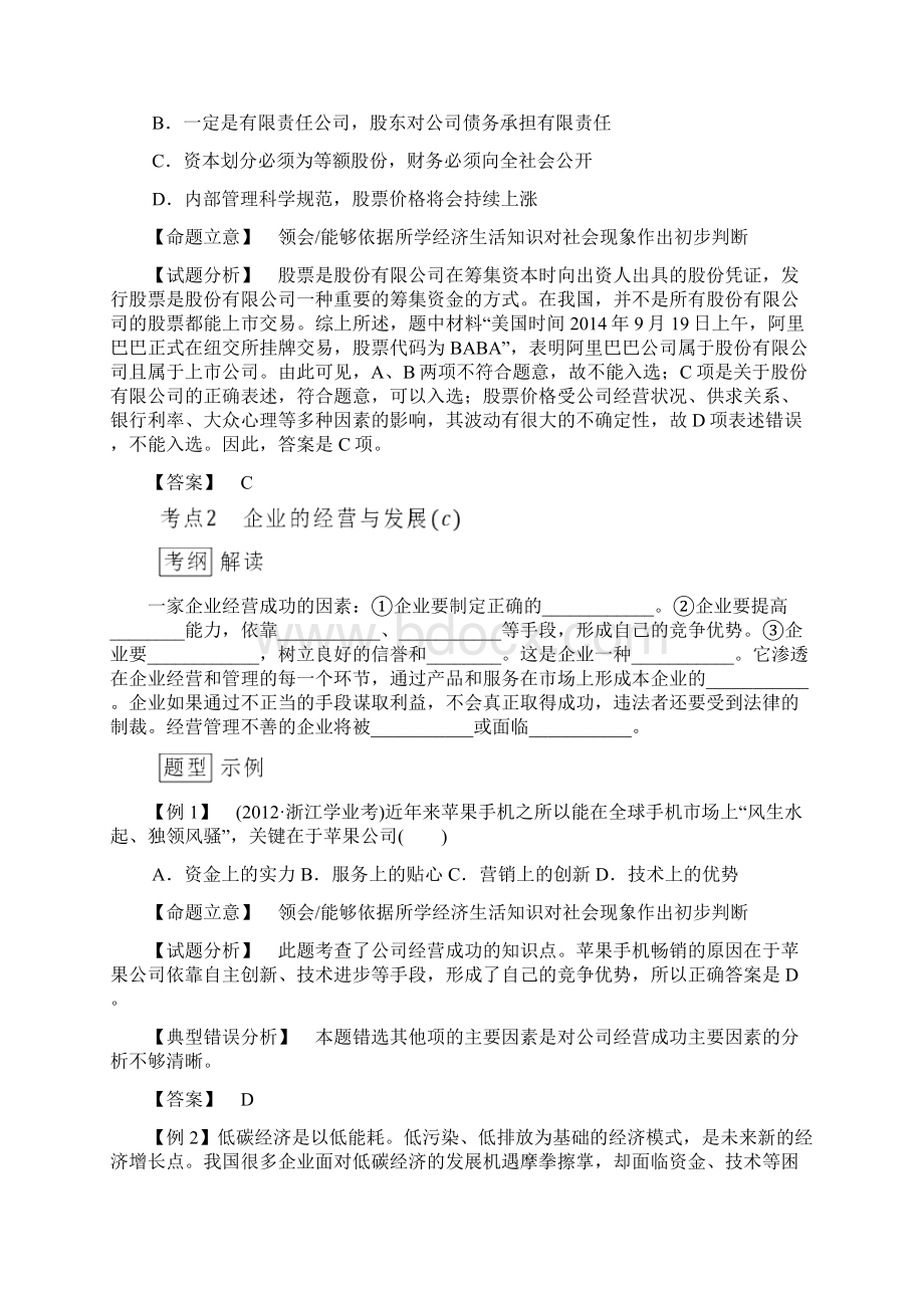 浙江省《经济生活》人教版第五课《企业与劳动者》学案考纲解读+历年学考+简明答案正式版.docx_第2页