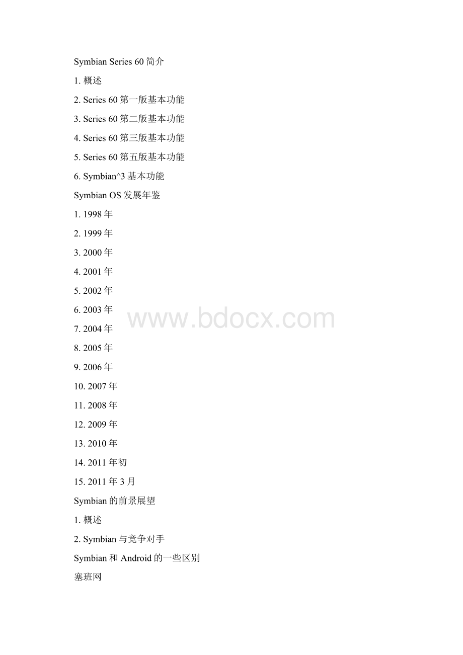 Symbian塞班操作系统Word格式文档下载.docx_第3页