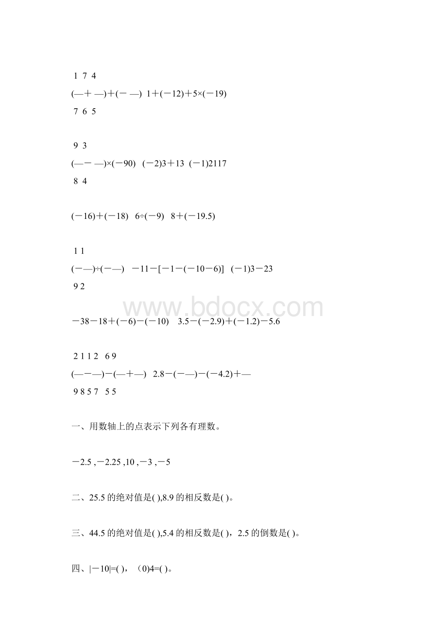 初一数学上册有理数的认识及加减法计算题精选96.docx_第2页