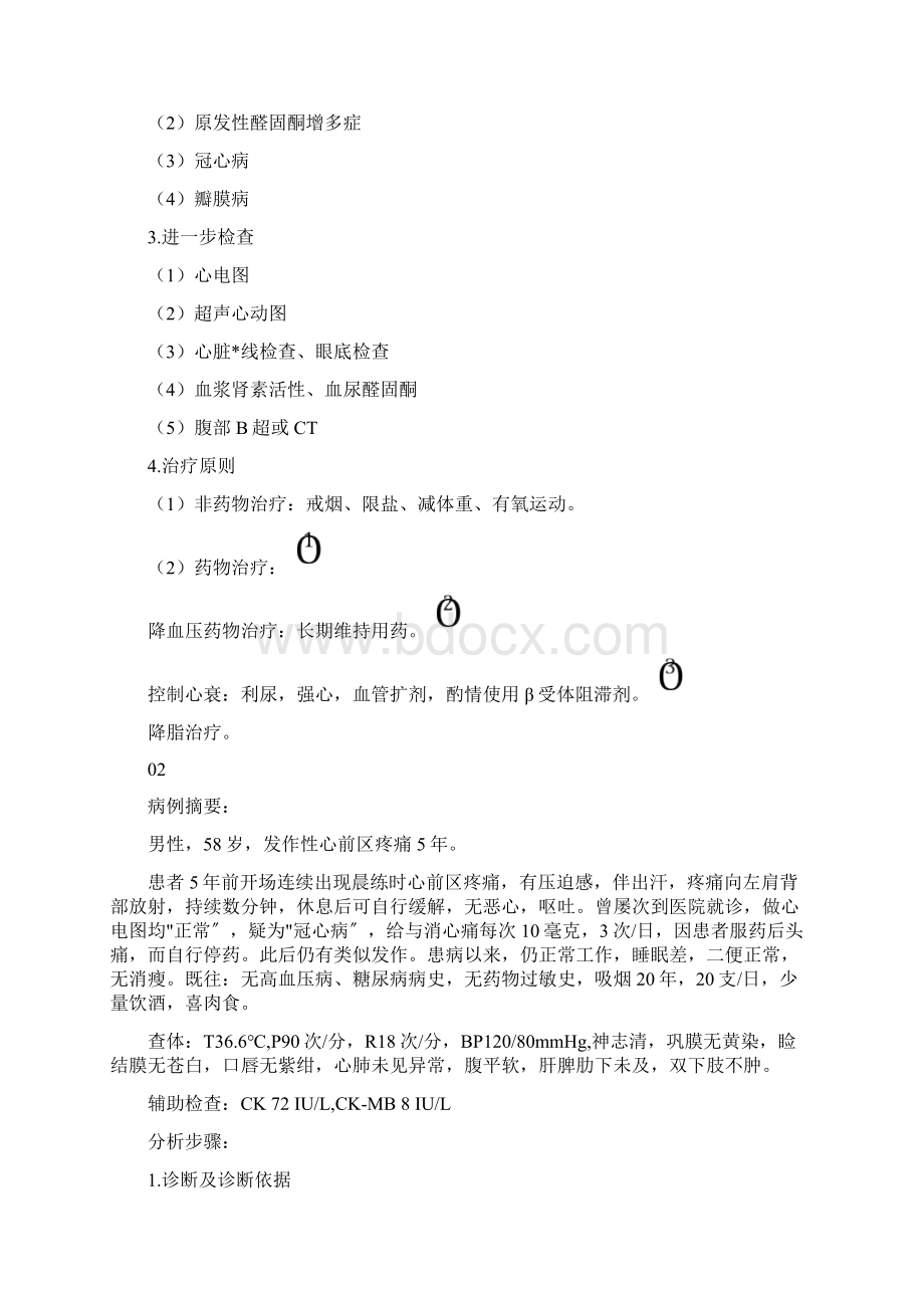 循环系统病例分析修改含答案.docx_第2页