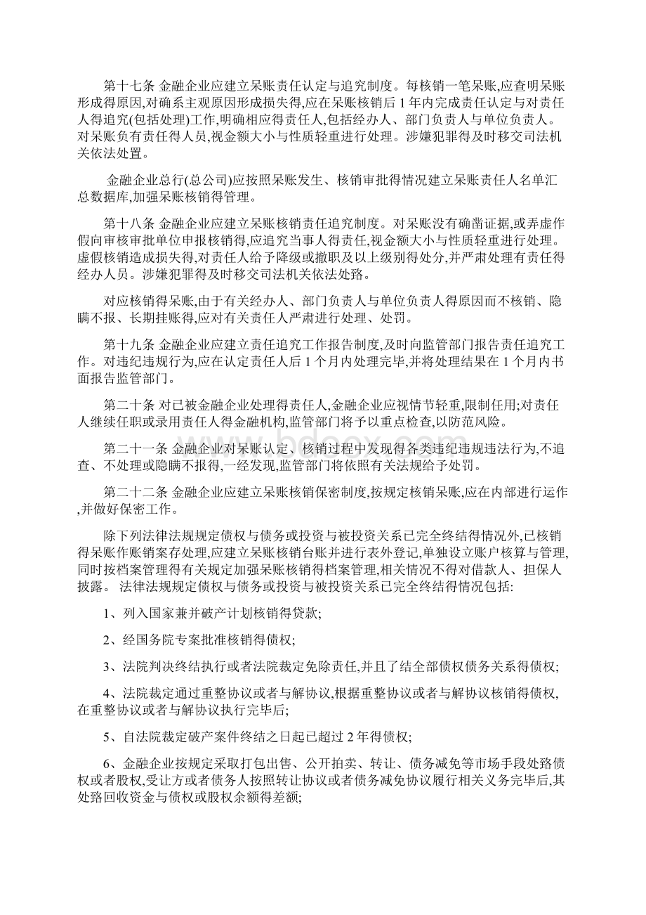 金融企业呆账核销管理办法 年修订版Word格式.docx_第3页