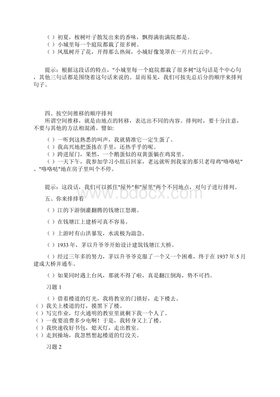 句子排列.docx_第2页