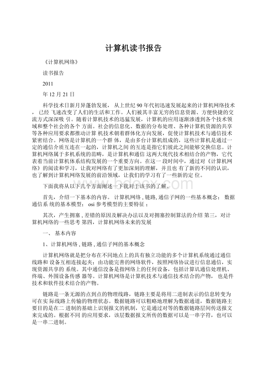 计算机读书报告Word文件下载.docx_第1页