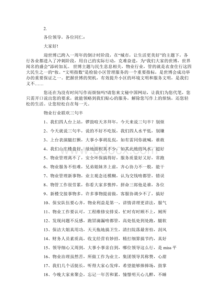 物业行业发言稿精选多篇.docx_第2页