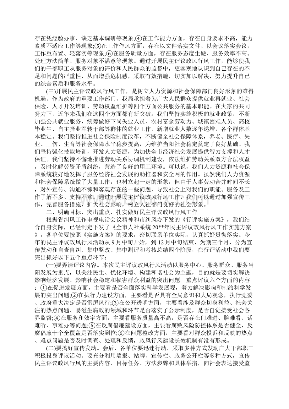 民主评议政风行风工作动员大会上的讲话.docx_第2页