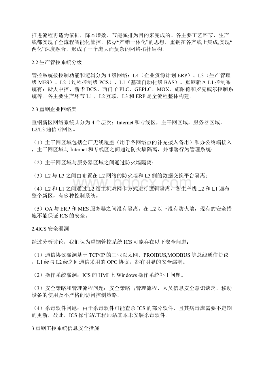 重钢工业控制系统信息安全信息安全论文计算机论文.docx_第2页