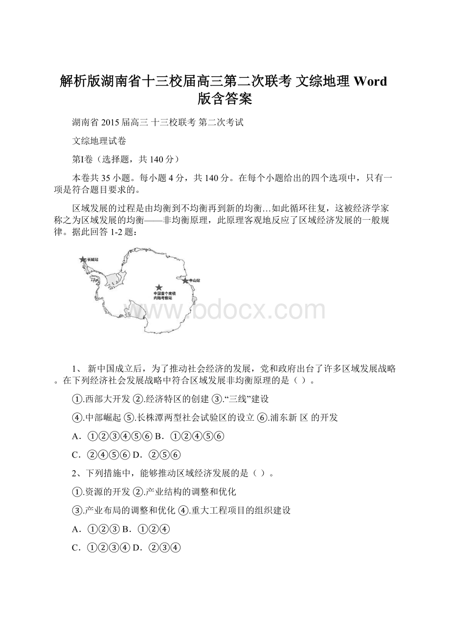 解析版湖南省十三校届高三第二次联考 文综地理 Word版含答案.docx_第1页