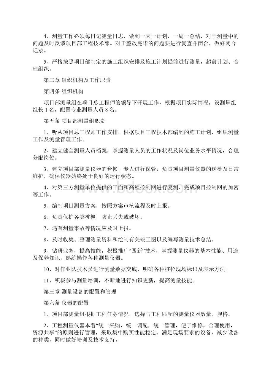 工程测量管理办法1文档格式.docx_第2页