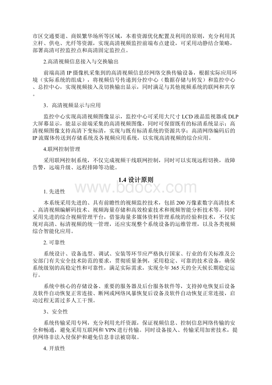 鸿天伟业高清数字视频监控方案Word文件下载.docx_第3页