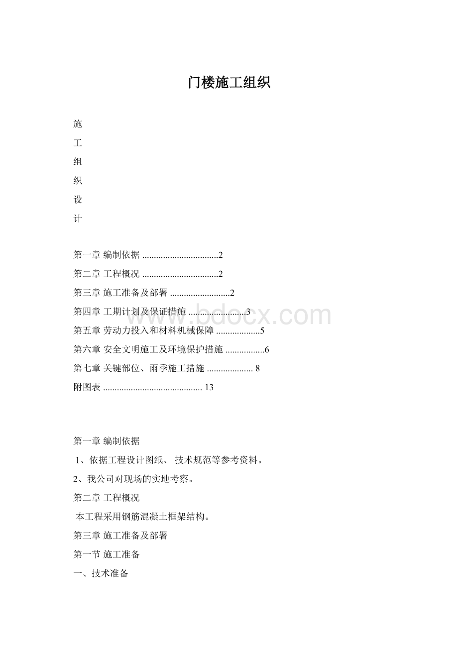 门楼施工组织.docx_第1页