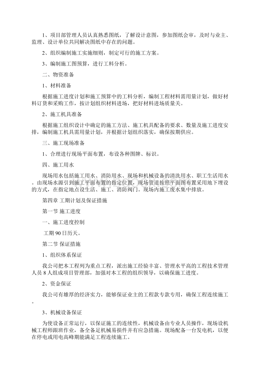 门楼施工组织Word格式.docx_第2页