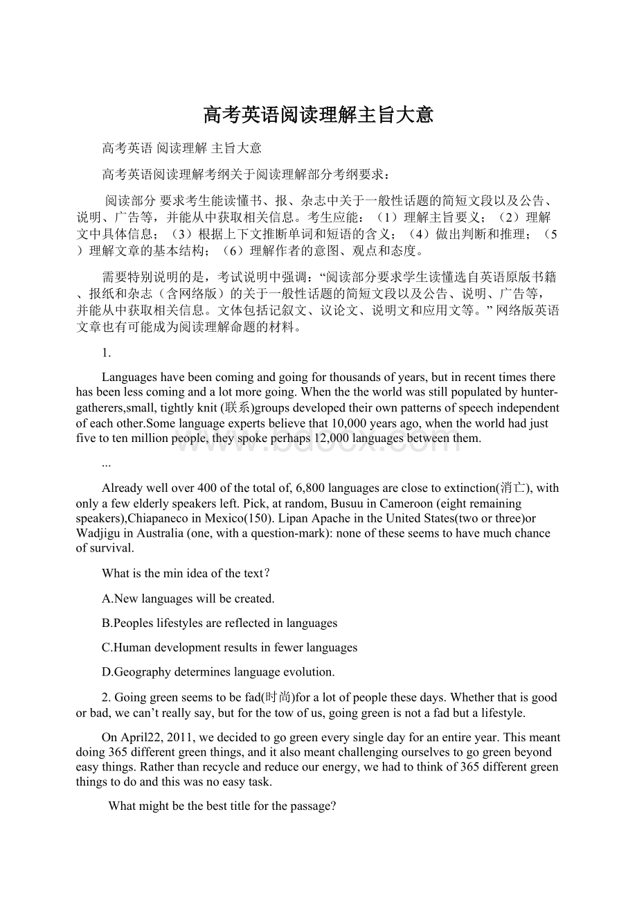 高考英语阅读理解主旨大意.docx_第1页