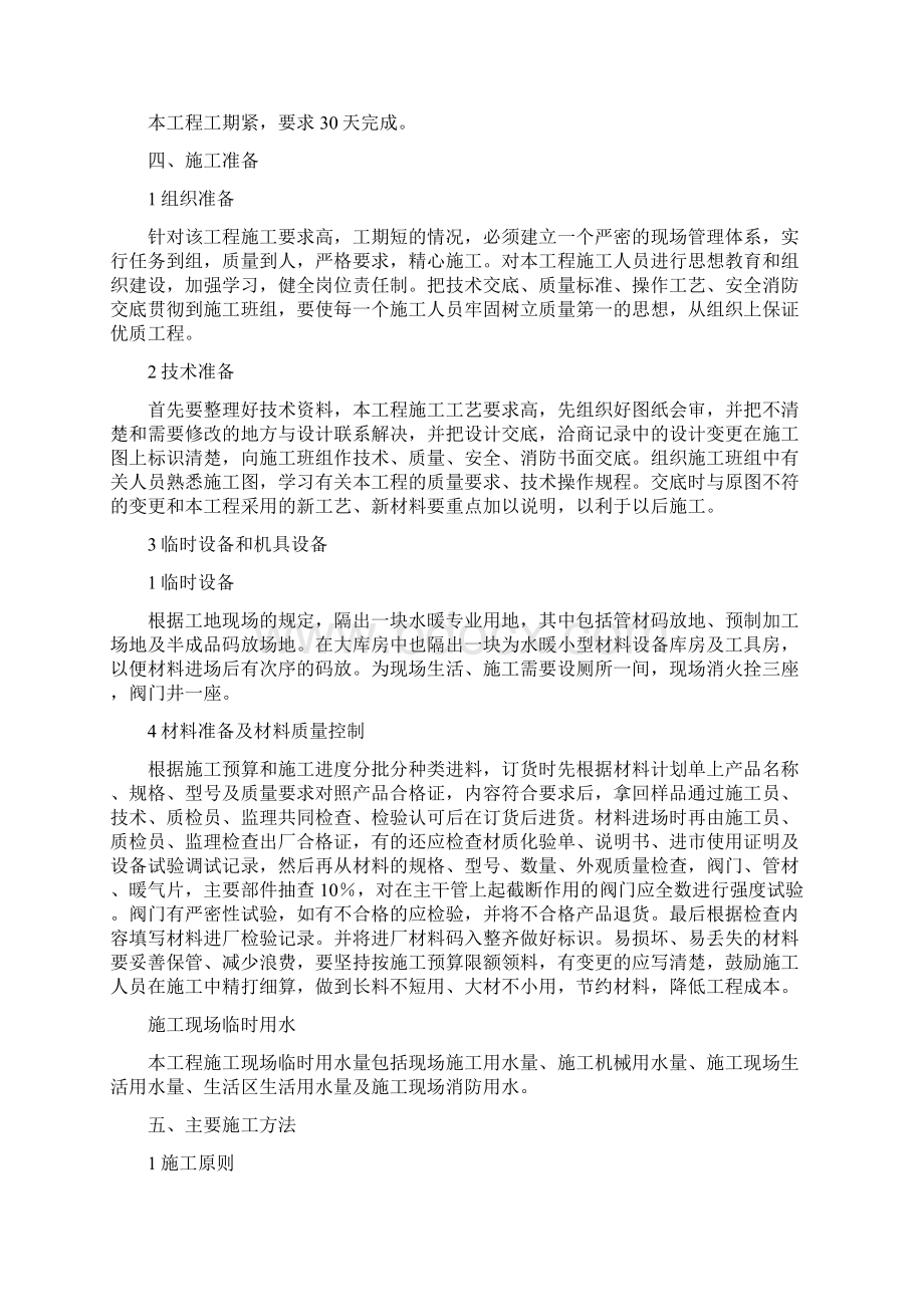 水暖改造施工组织设计.docx_第2页