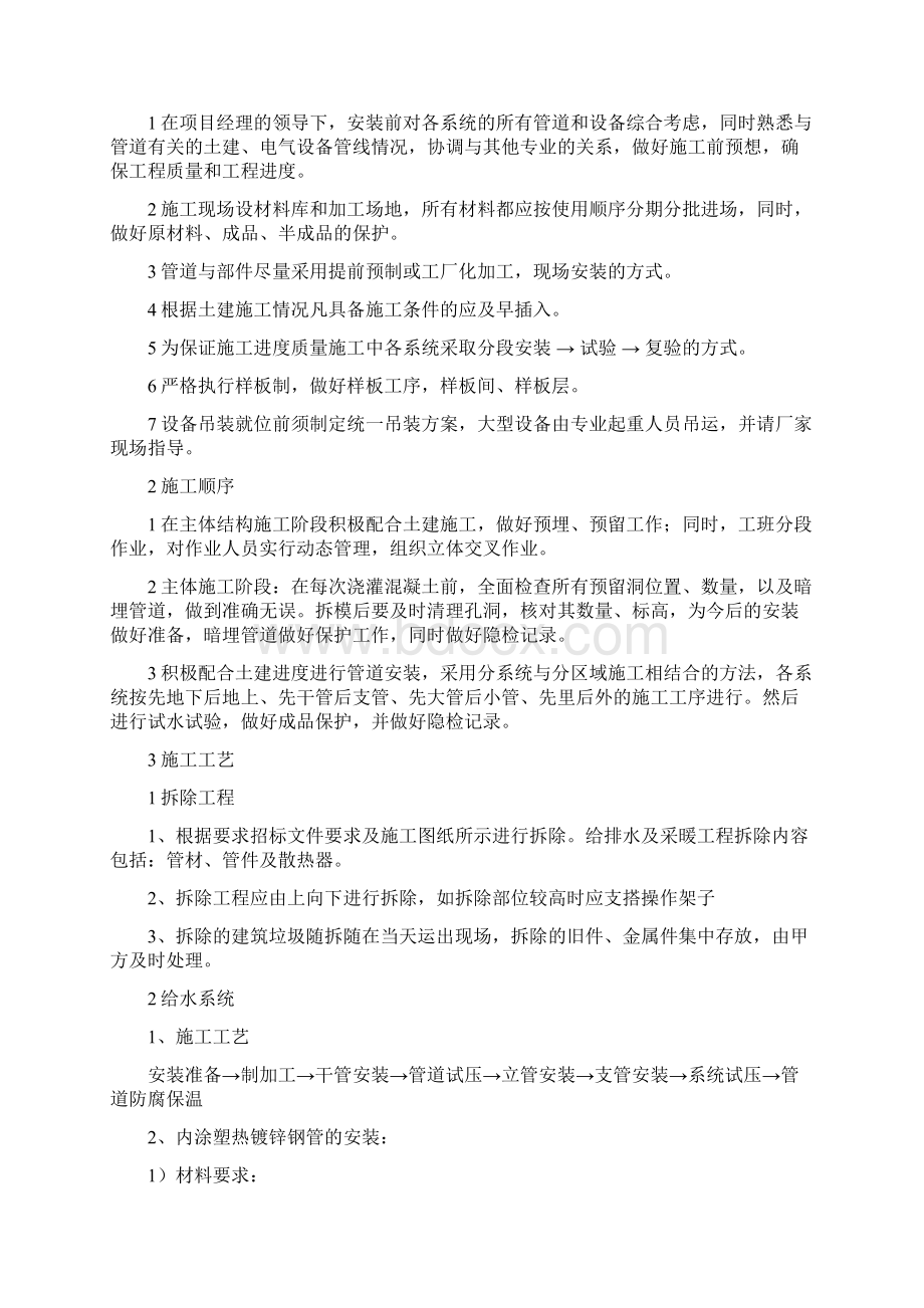 水暖改造施工组织设计.docx_第3页