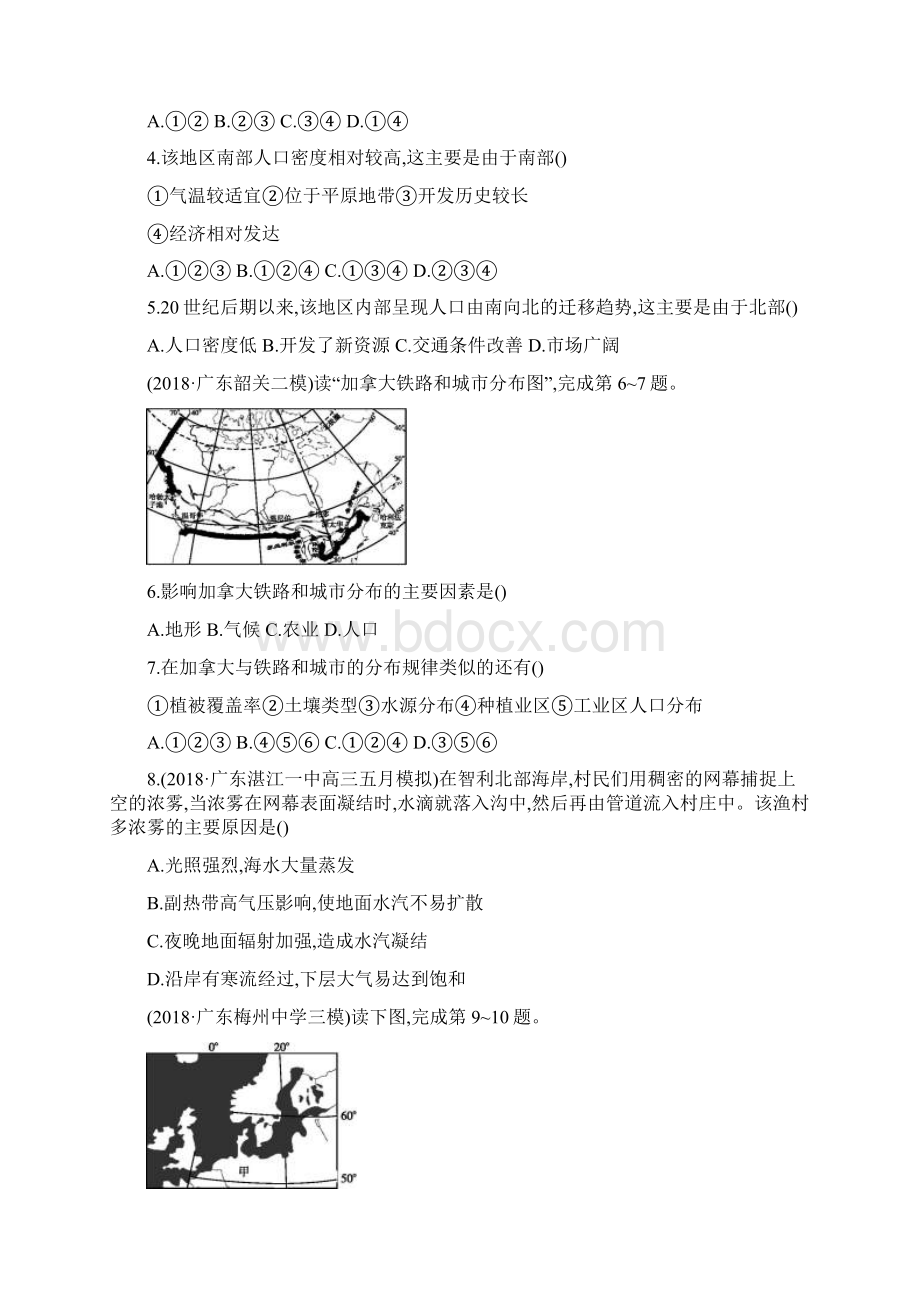 高三地理二轮练习专项升级练习世界主要国家和地区.docx_第2页