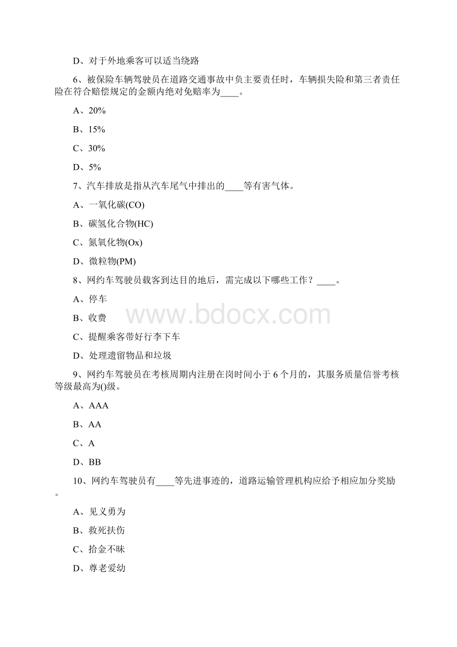 网约车从业资格证考试题库.docx_第2页