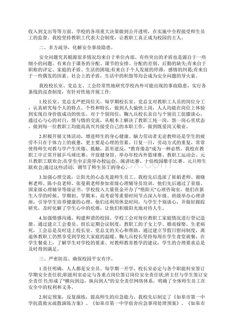 关于安全教育学习心得体会最新5篇docWord下载.docx_第3页