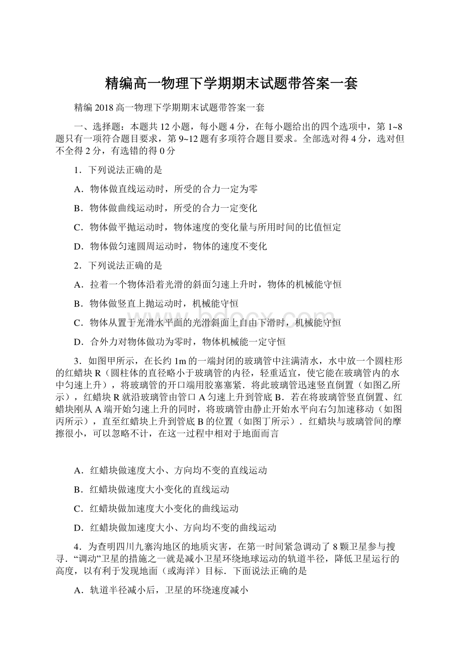 精编高一物理下学期期末试题带答案一套.docx_第1页