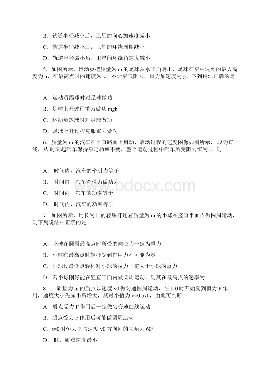 精编高一物理下学期期末试题带答案一套.docx_第2页