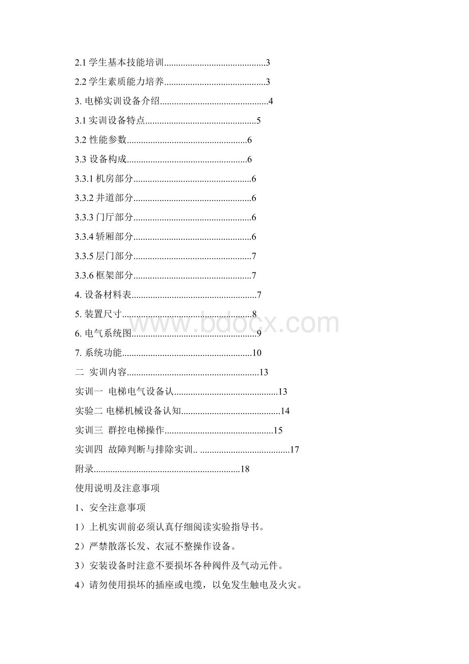 KNTPDT6六层电梯实训装置实训指导书1217.docx_第2页