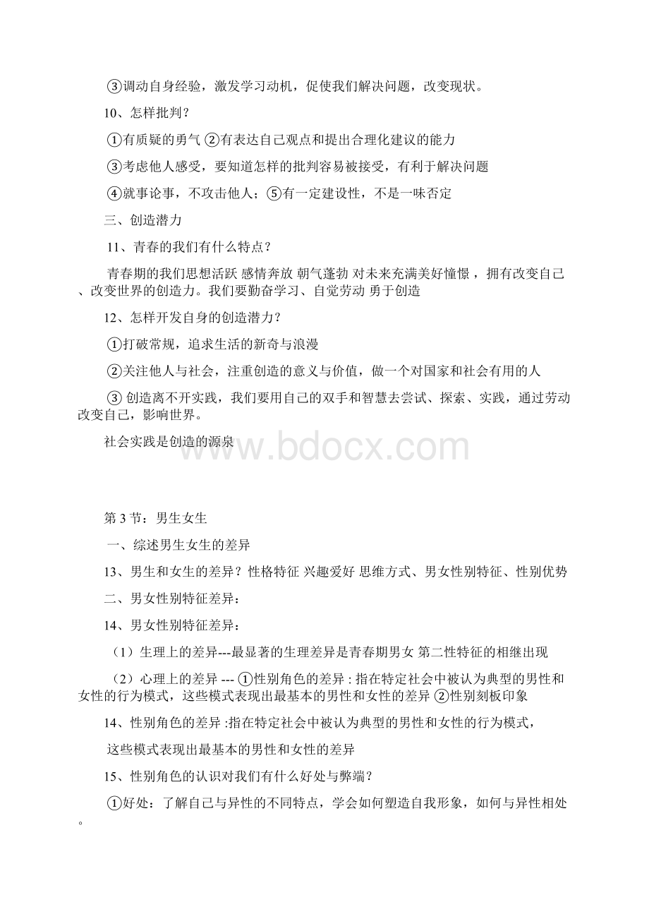 道德与法治提纲七年级下册.docx_第2页