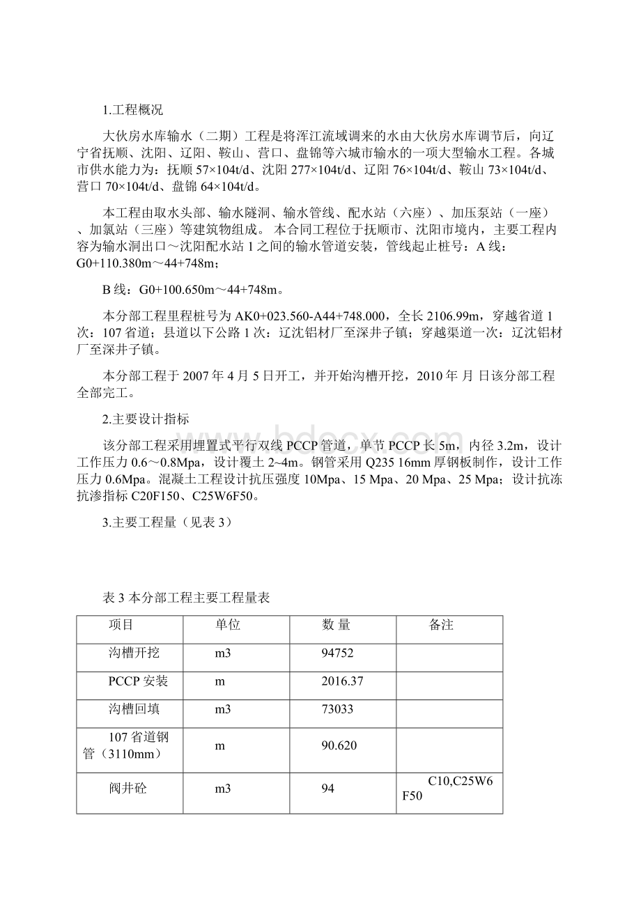 第6分部工程验收监理工作报告.docx_第2页