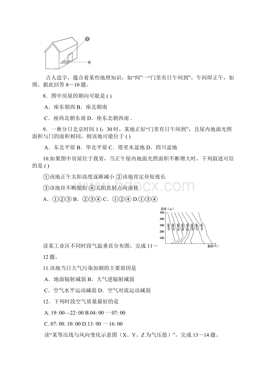 衡水中学学年度上学期高三年级一调考试地理试题及答案.docx_第3页