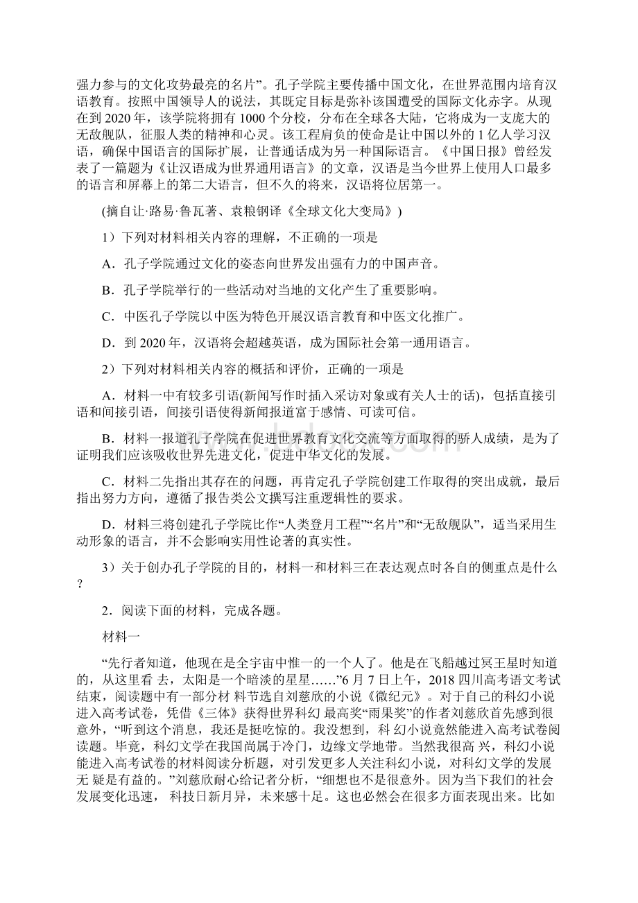 山西省阳泉市届语文高一上学期期末调研测试题.docx_第2页