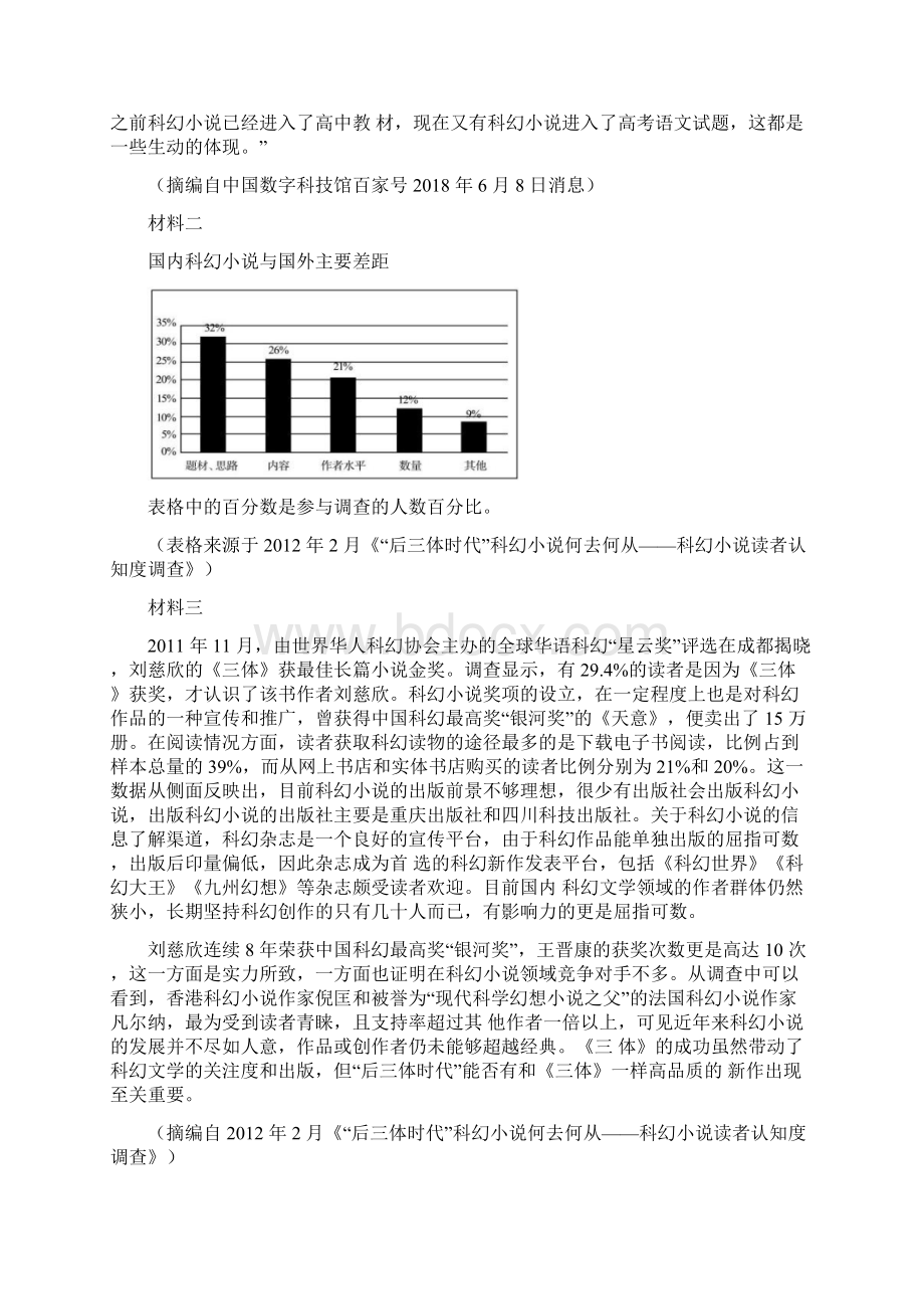 山西省阳泉市届语文高一上学期期末调研测试题.docx_第3页