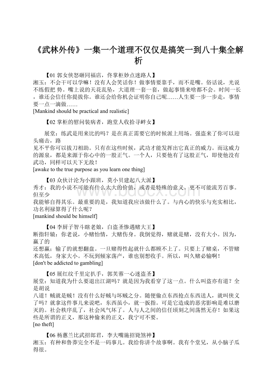 《武林外传》一集一个道理不仅仅是搞笑一到八十集全解析Word格式文档下载.docx