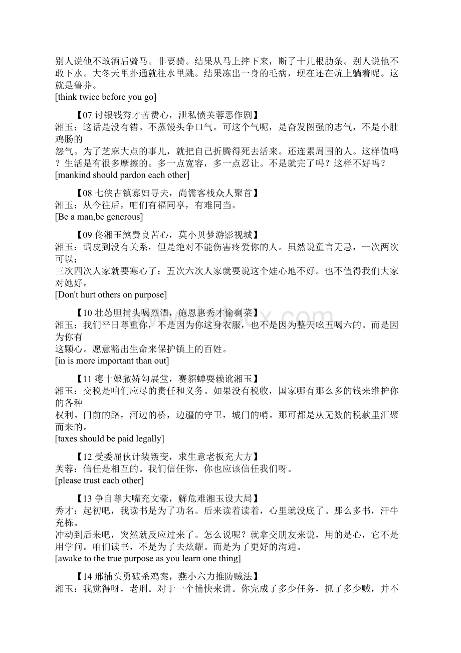 《武林外传》一集一个道理不仅仅是搞笑一到八十集全解析.docx_第2页