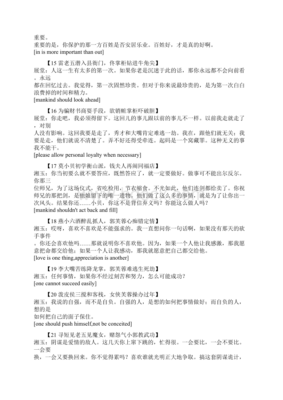 《武林外传》一集一个道理不仅仅是搞笑一到八十集全解析.docx_第3页