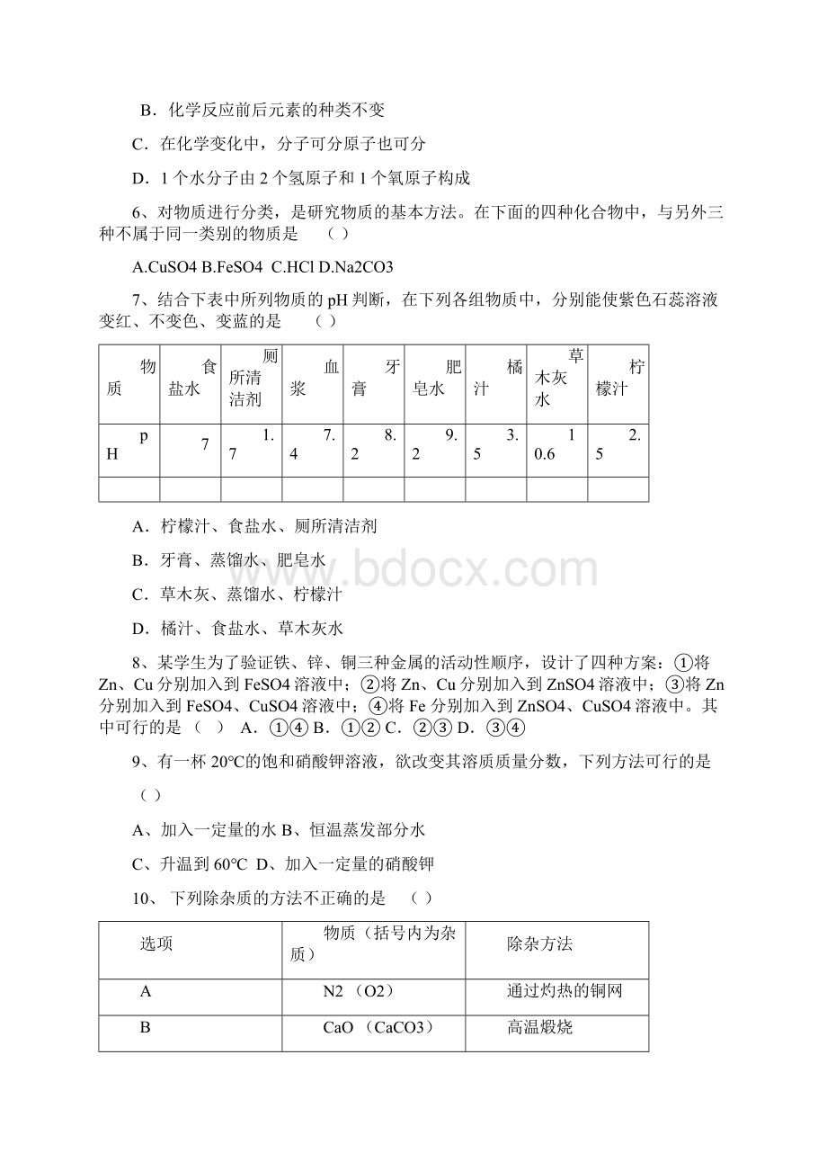 初三化学基础考试模拟卷吴泾中学.docx_第2页