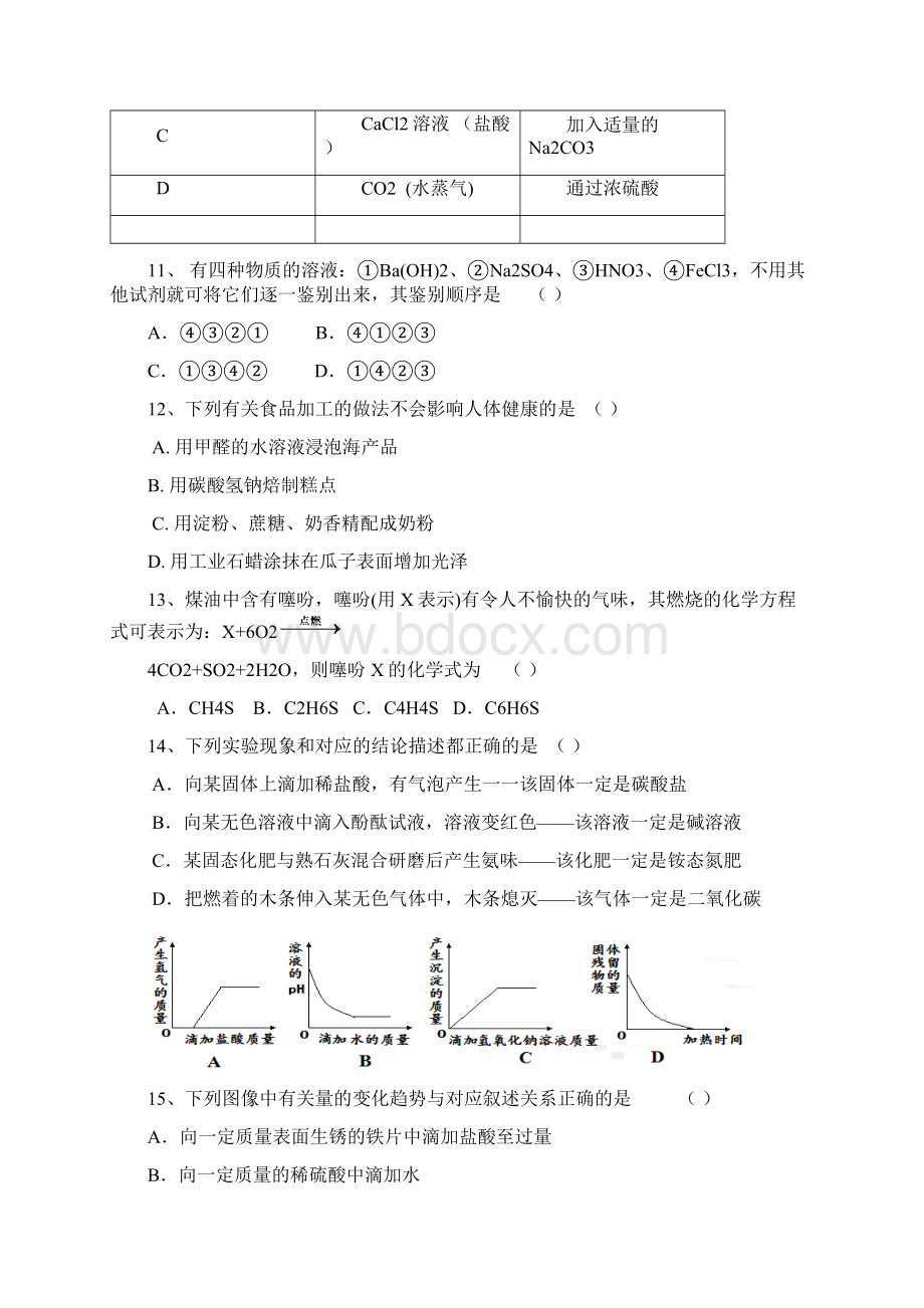 初三化学基础考试模拟卷吴泾中学.docx_第3页