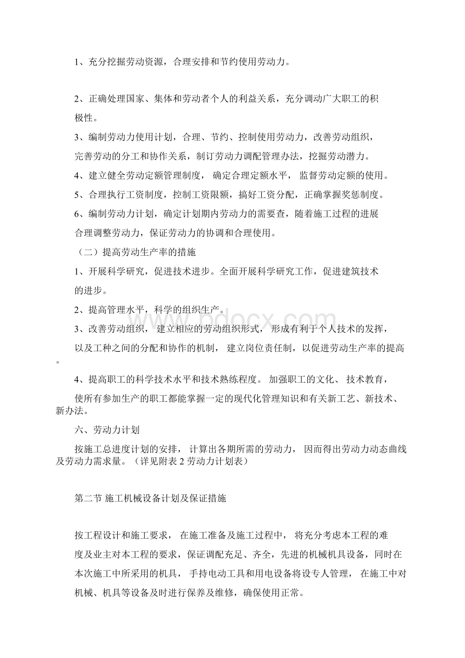 劳动力施工机械设备及材料保证措施Word格式文档下载.docx_第2页