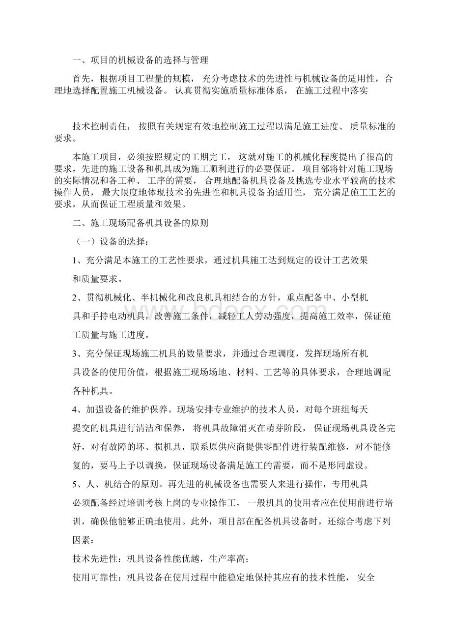 劳动力施工机械设备及材料保证措施Word格式文档下载.docx_第3页