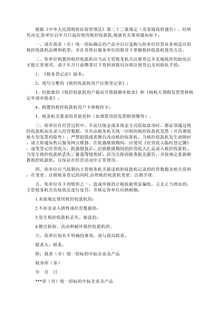 税控收款机Word文档下载推荐.docx_第2页