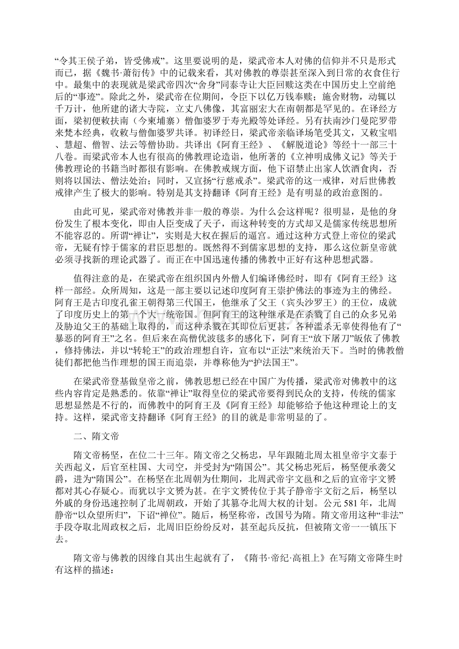 梁武帝隋文帝武则天和明成祖极力崇佛的政治原因.docx_第2页