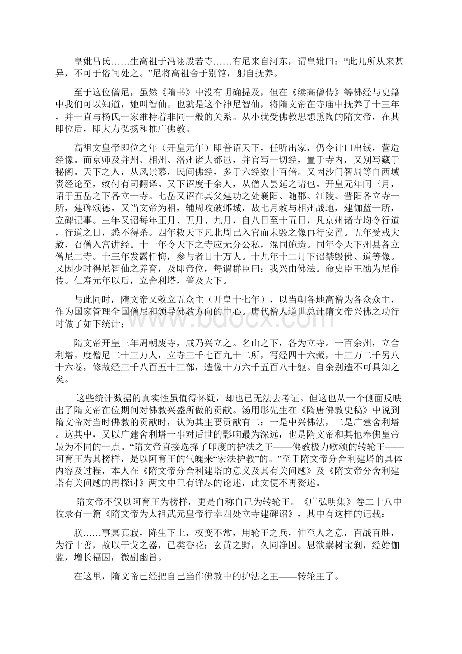 梁武帝隋文帝武则天和明成祖极力崇佛的政治原因.docx_第3页