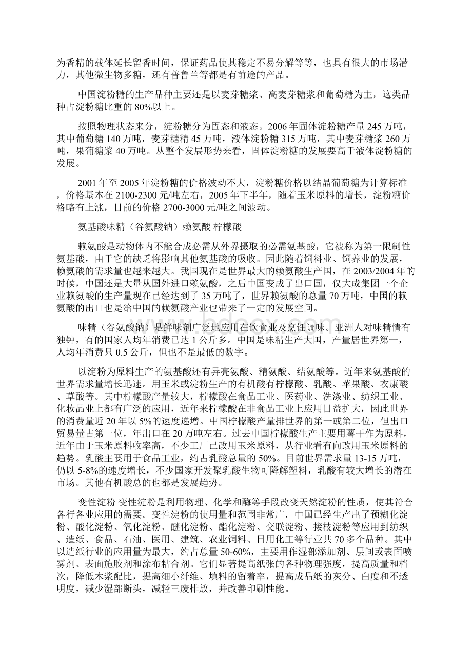 砖厂转产为淀粉生产加工企业申请报告精品范文Word格式.docx_第2页