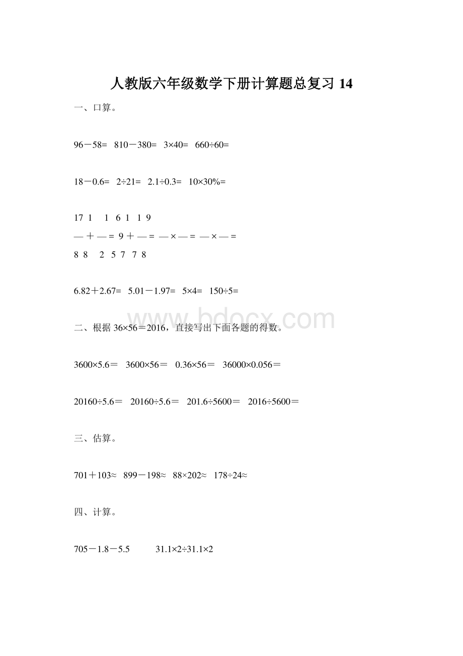 人教版六年级数学下册计算题总复习14Word文档下载推荐.docx_第1页