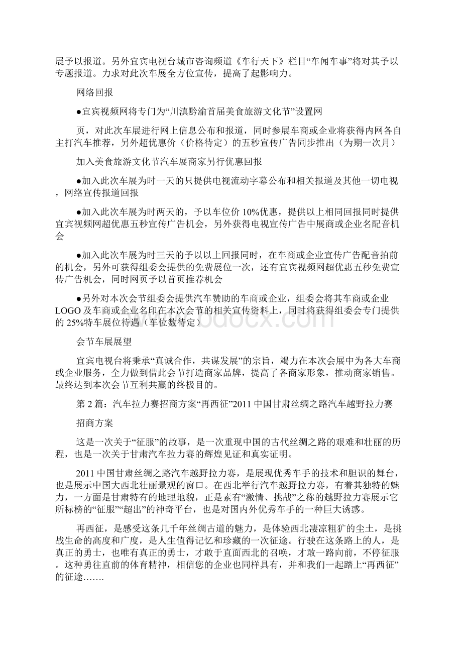 汽车活动招商方案共3篇.docx_第2页